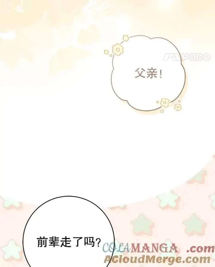 《武林世家的失宠小孙女》64.脆如裂杯图97