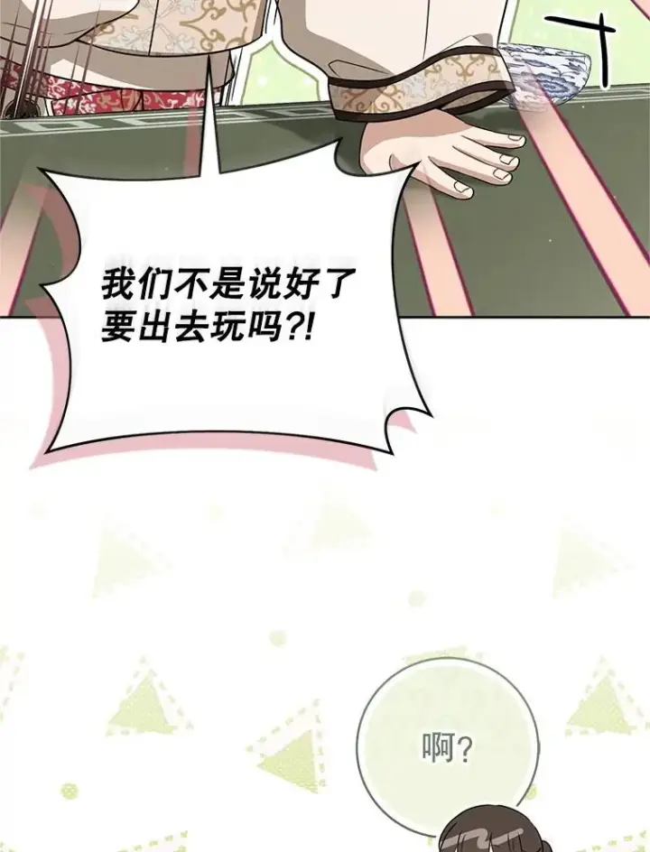 《武林世家的失宠小孙女》65.针锋相对图43