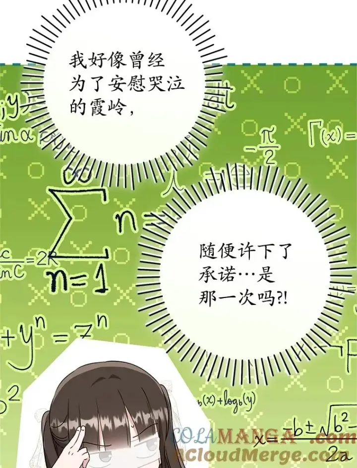 《武林世家的失宠小孙女》65.针锋相对图45
