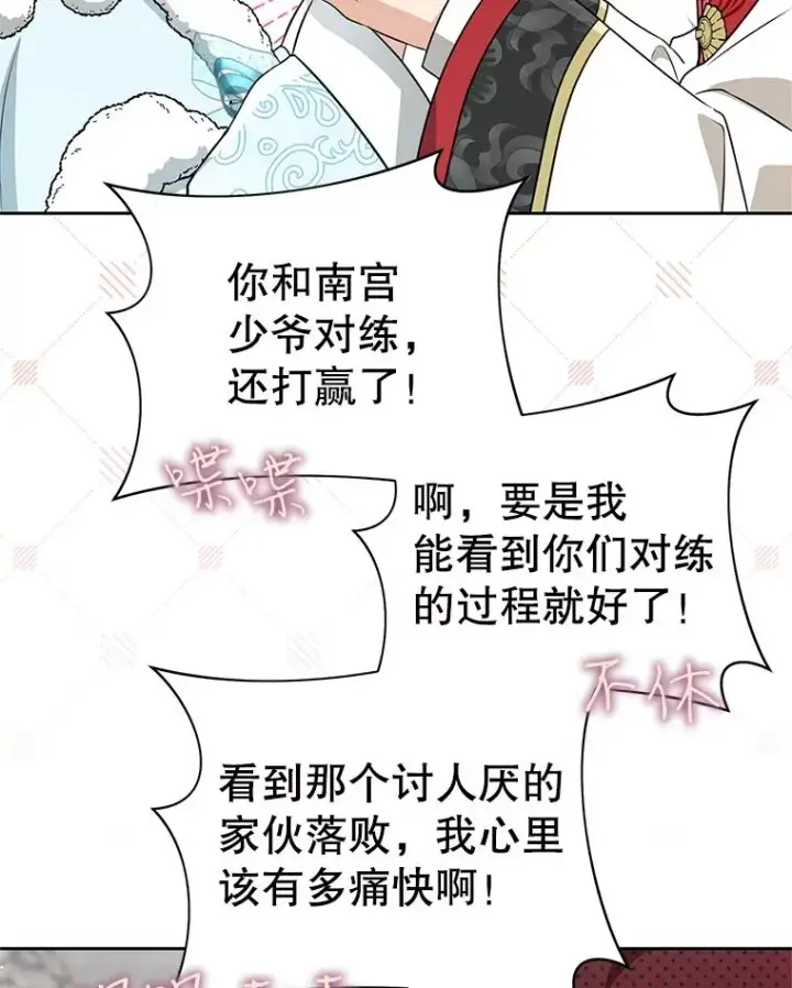《武林世家的失宠小孙女》65.针锋相对图63