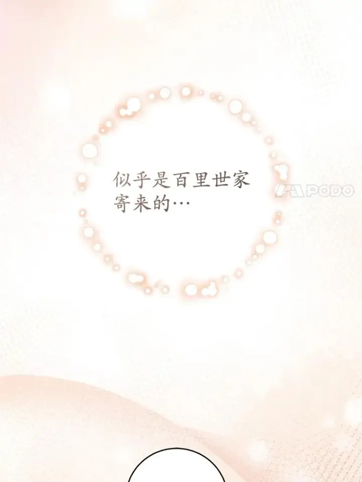 《武林世家的失宠小孙女》65.针锋相对图7
