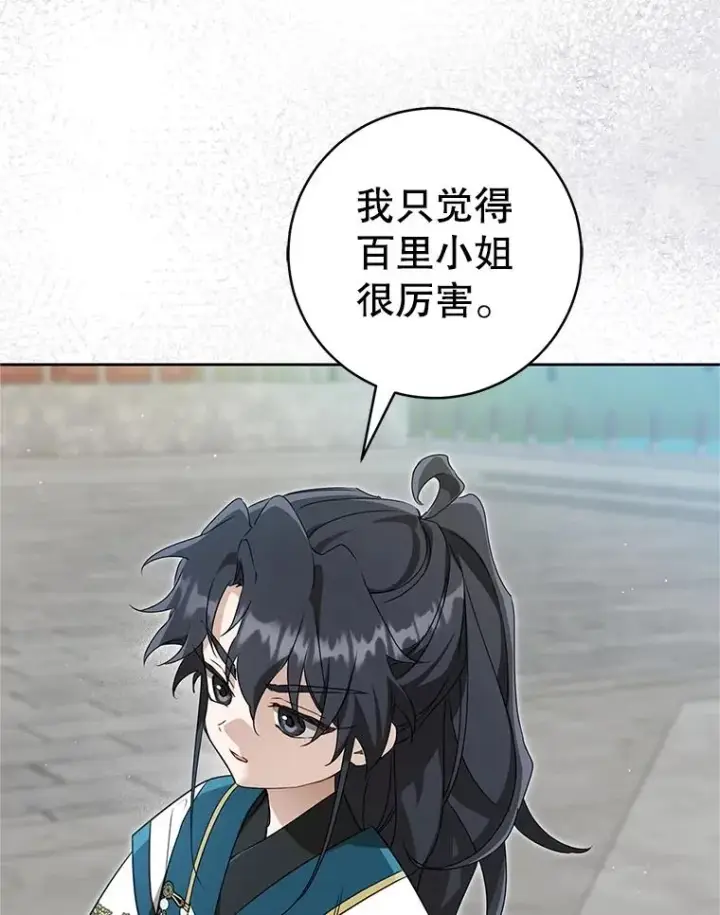 《武林世家的失宠小孙女》65.针锋相对图91