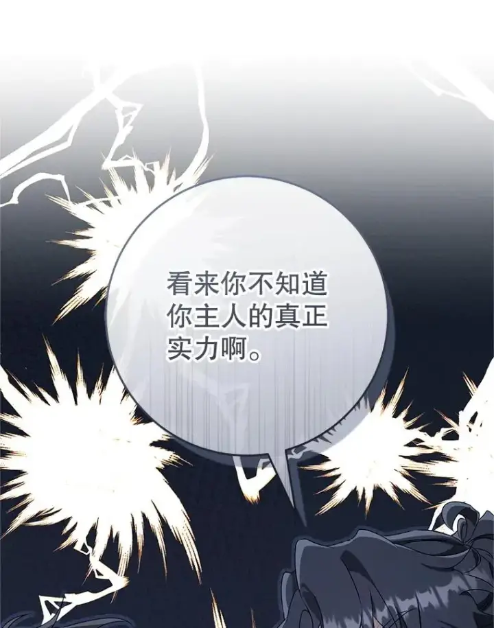 《武林世家的失宠小孙女》65.针锋相对图94