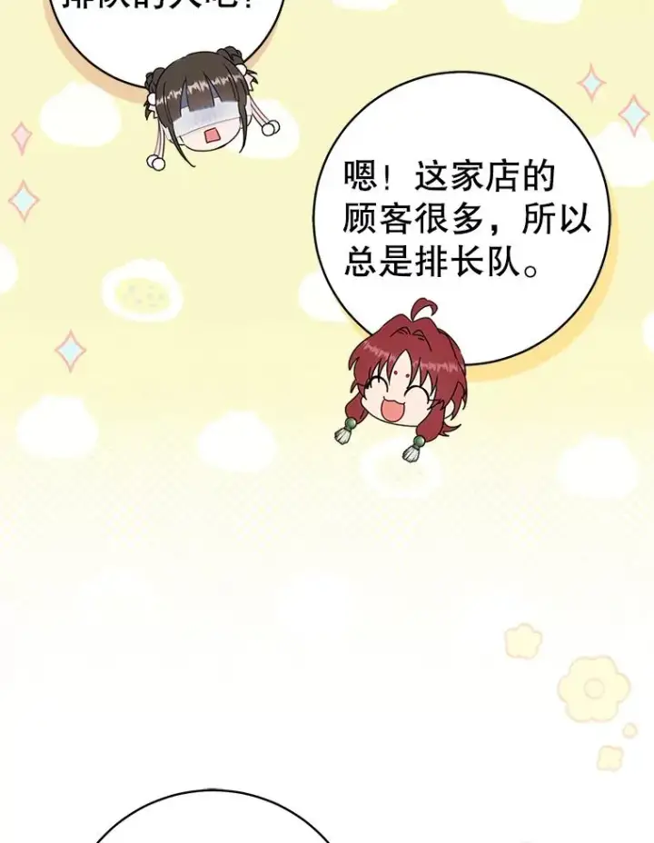 《武林世家的失宠小孙女》66.一起上街图108