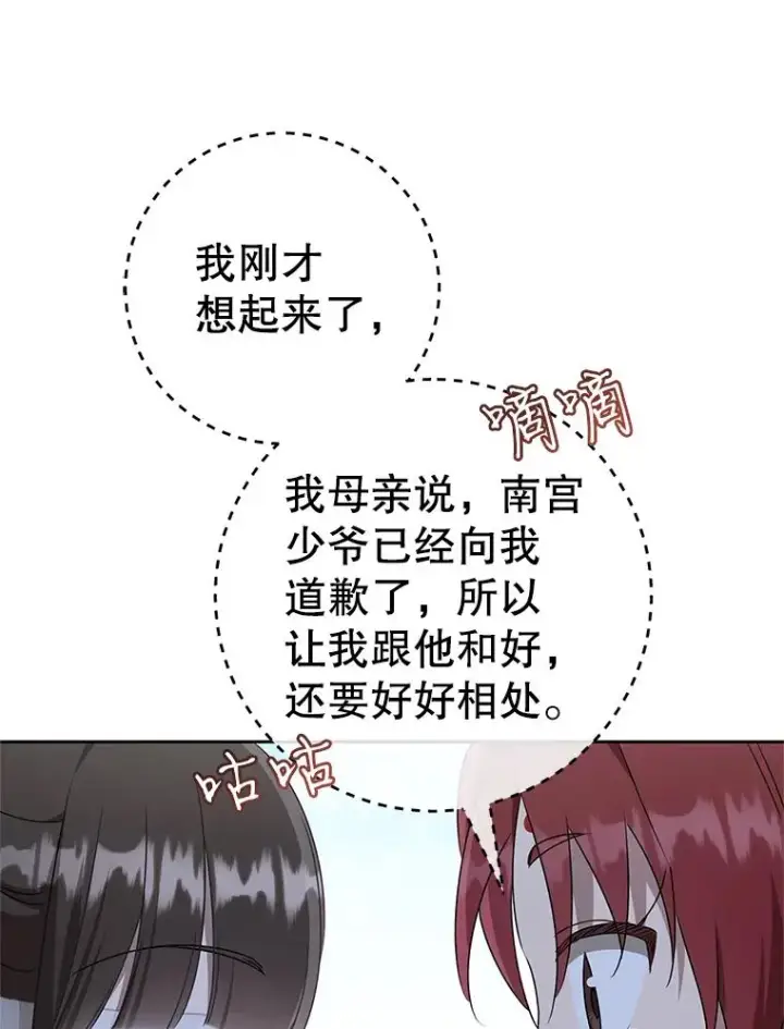 《武林世家的失宠小孙女》66.一起上街图38