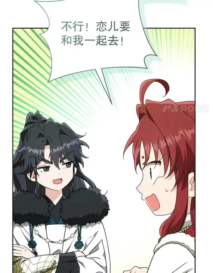 《武林世家的失宠小孙女》67.不放心图100