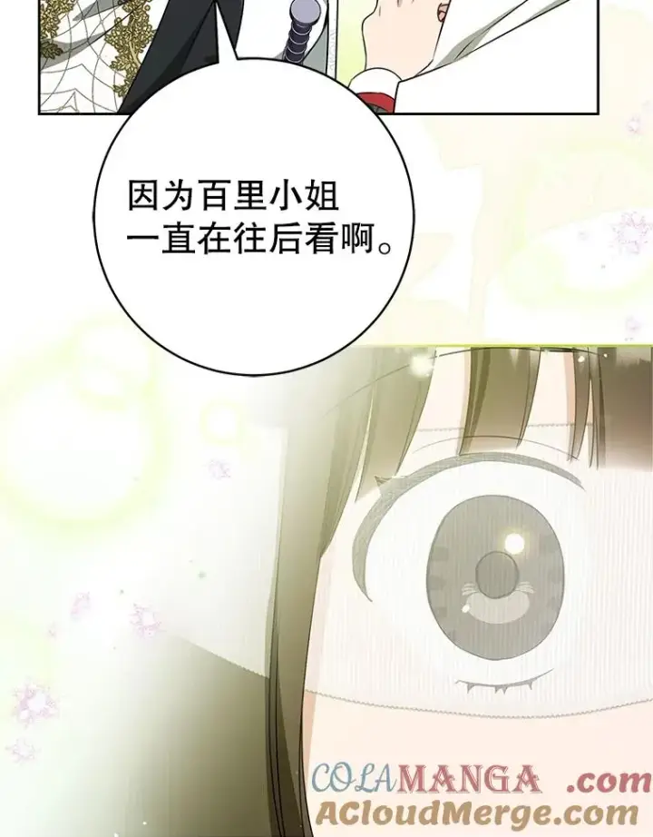 《武林世家的失宠小孙女》67.不放心图101