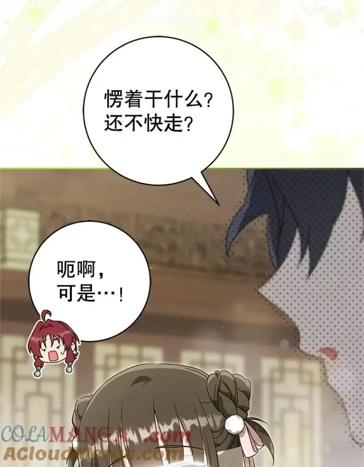 《武林世家的失宠小孙女》67.不放心图105