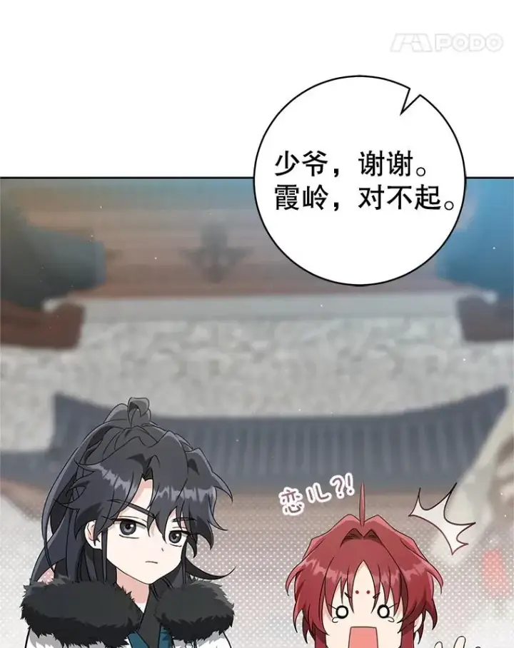 《武林世家的失宠小孙女》67.不放心图107
