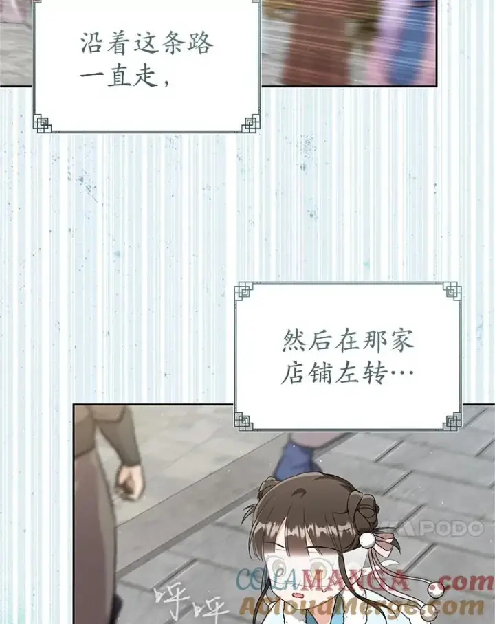 《武林世家的失宠小孙女》67.不放心图113