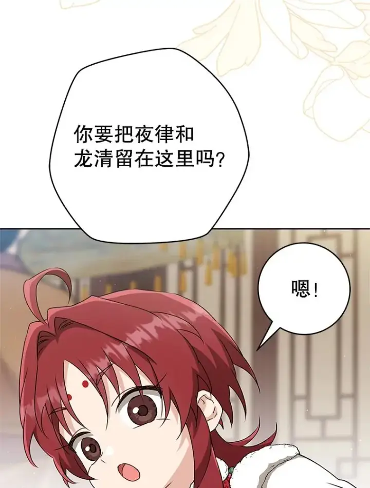 《武林世家的失宠小孙女》67.不放心图12