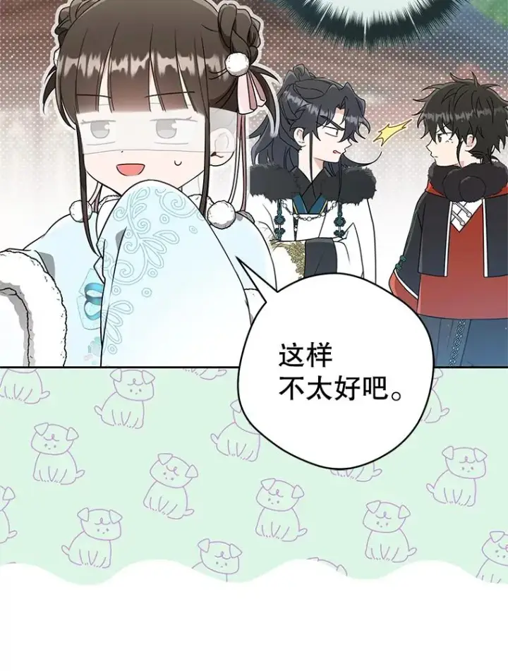 《武林世家的失宠小孙女》67.不放心图14