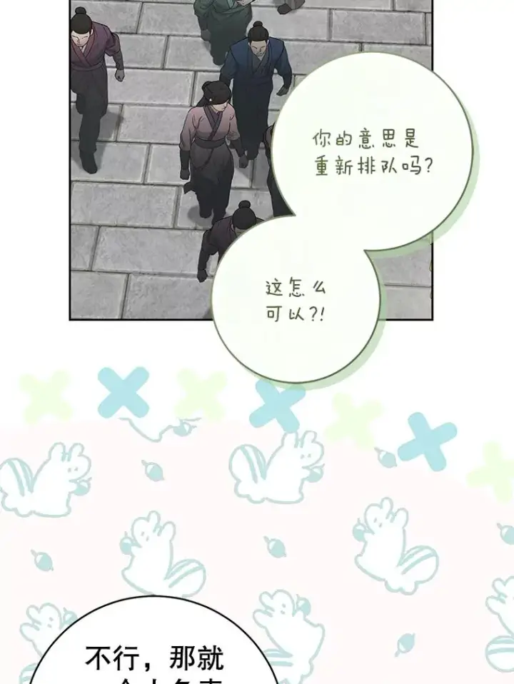 《武林世家的失宠小孙女》67.不放心图16