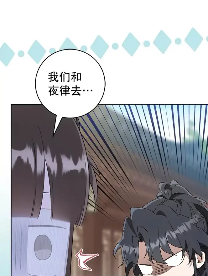 《武林世家的失宠小孙女》67.不放心图18