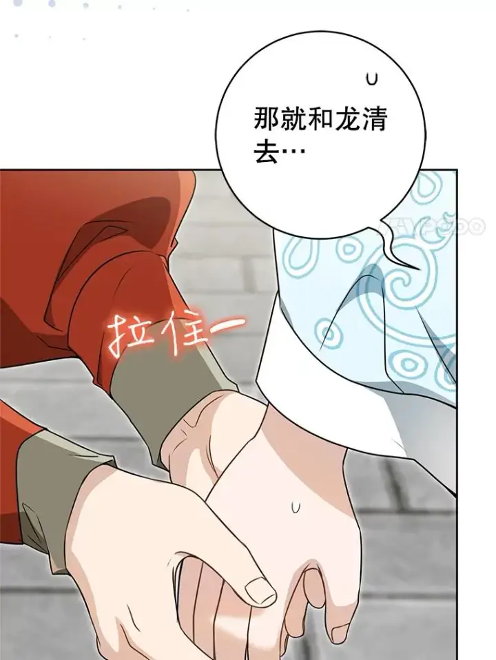 《武林世家的失宠小孙女》67.不放心图20