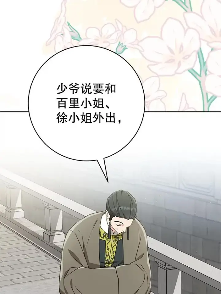 《武林世家的失宠小孙女》67.不放心图31