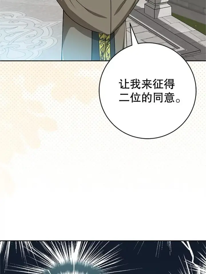 《武林世家的失宠小孙女》67.不放心图32