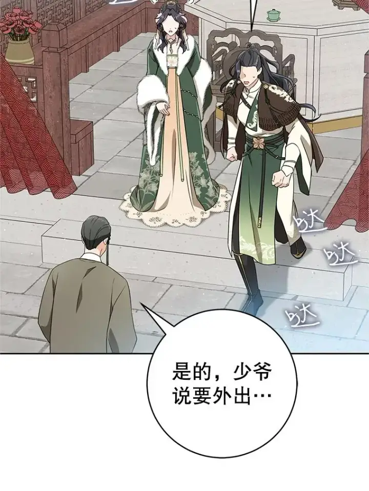 《武林世家的失宠小孙女》67.不放心图35
