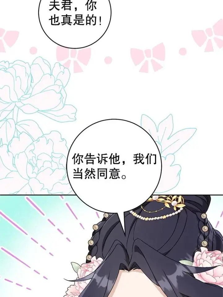 《武林世家的失宠小孙女》67.不放心图38