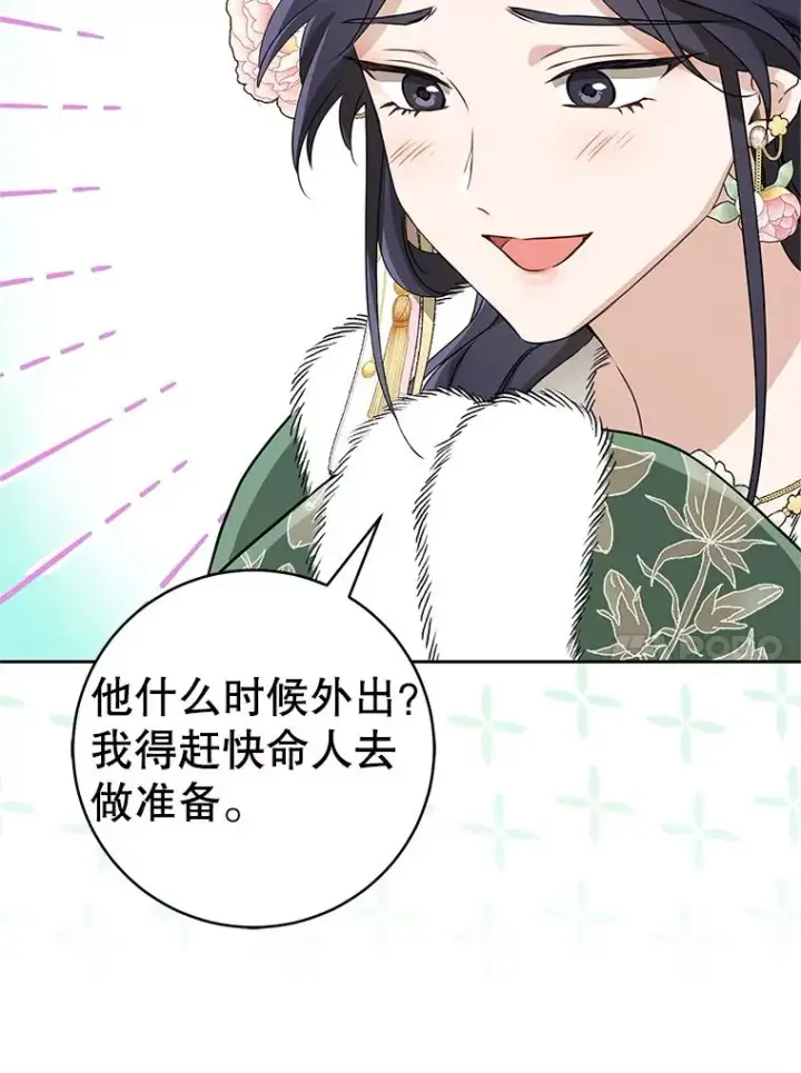 《武林世家的失宠小孙女》67.不放心图39