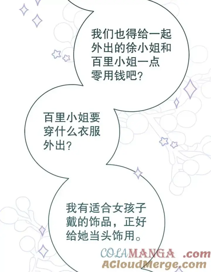 《武林世家的失宠小孙女》67.不放心图41