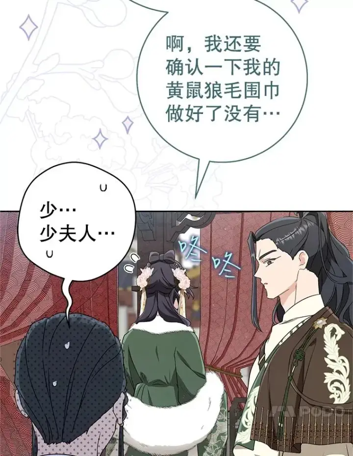 《武林世家的失宠小孙女》67.不放心图42