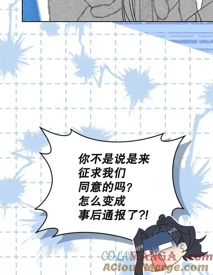 《武林世家的失宠小孙女》67.不放心图45