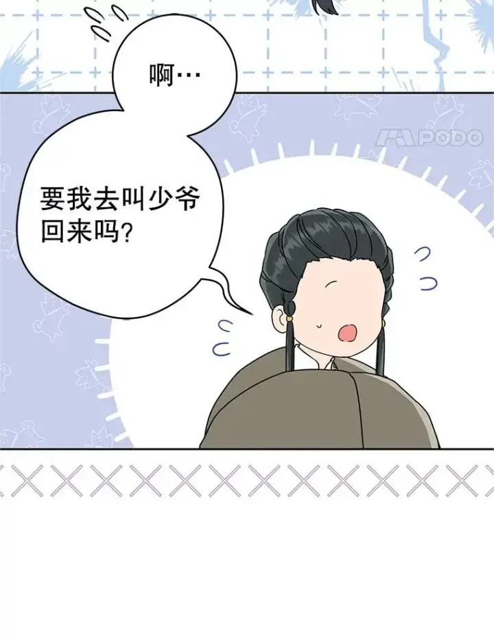 《武林世家的失宠小孙女》67.不放心图46