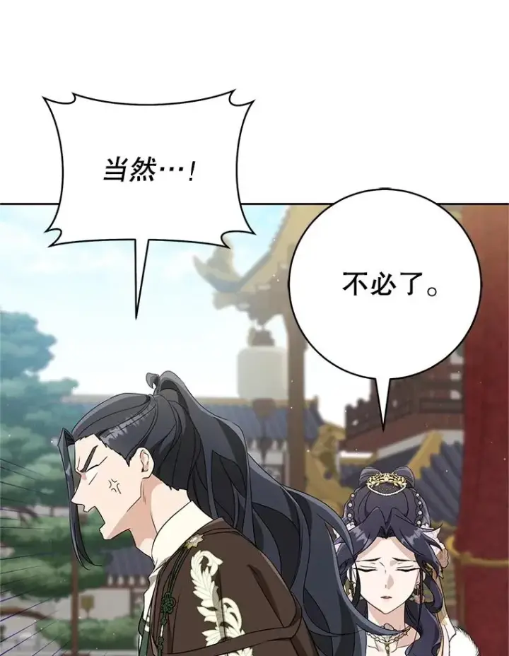 《武林世家的失宠小孙女》67.不放心图47