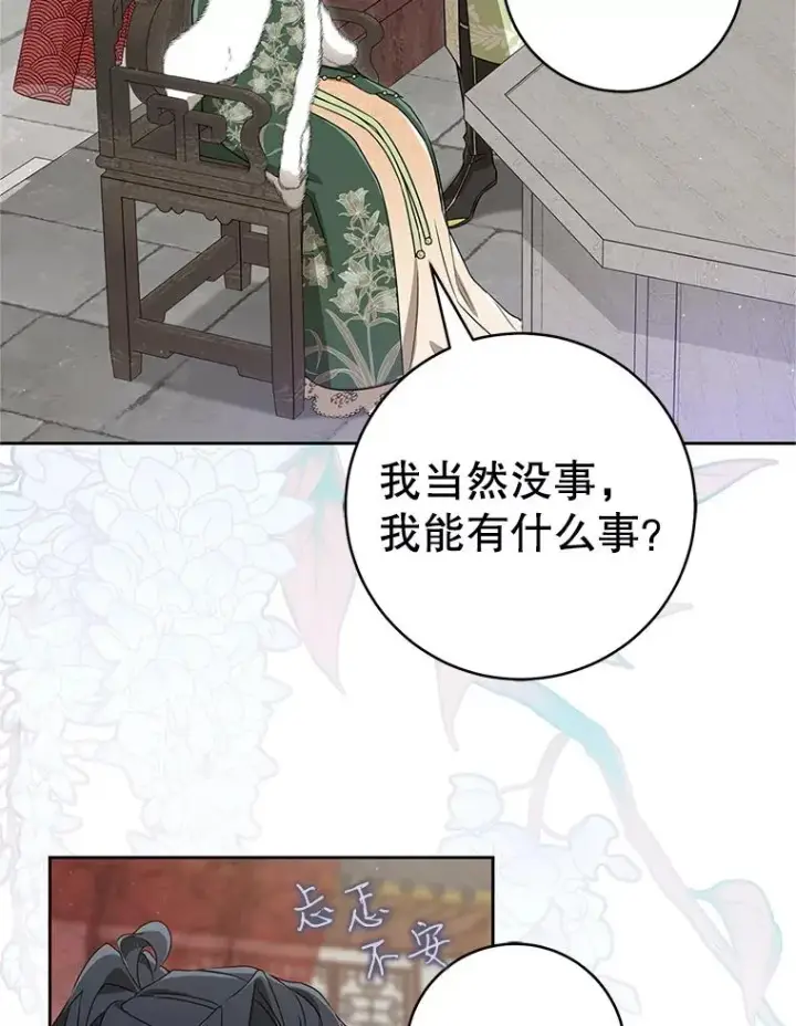 《武林世家的失宠小孙女》67.不放心图51