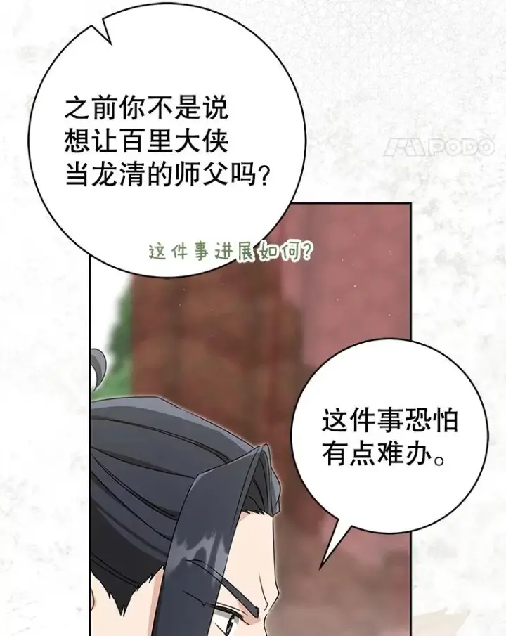 《武林世家的失宠小孙女》67.不放心图56