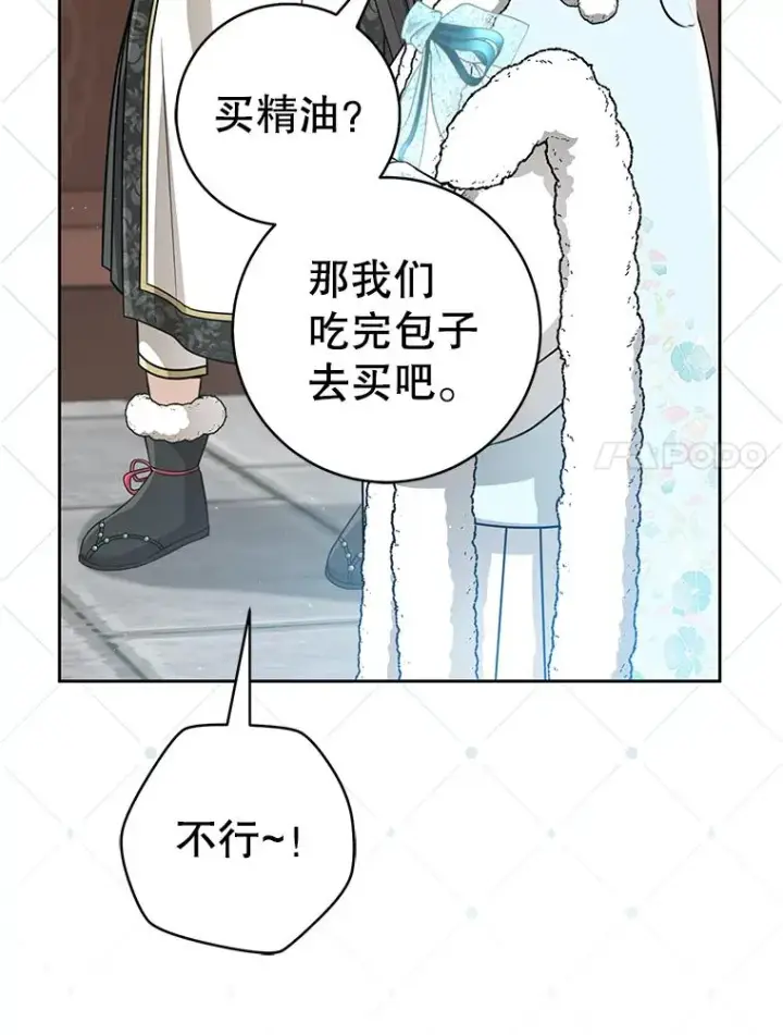 《武林世家的失宠小孙女》67.不放心图7