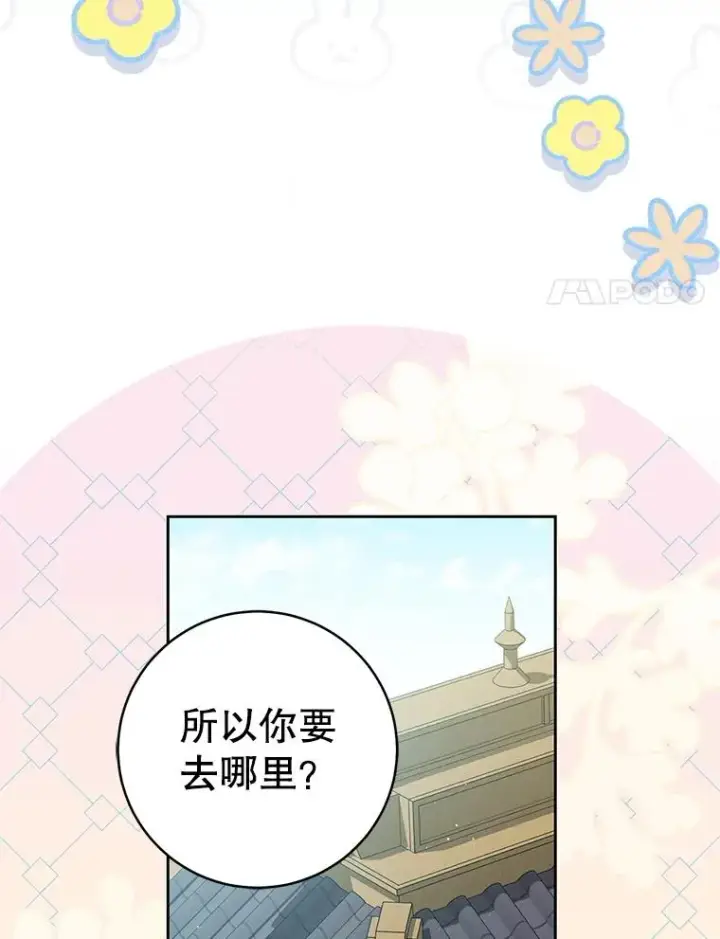 《武林世家的失宠小孙女》67.不放心图76