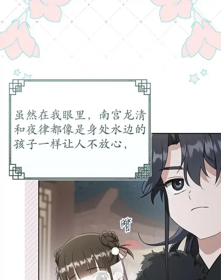 《武林世家的失宠小孙女》67.不放心图82