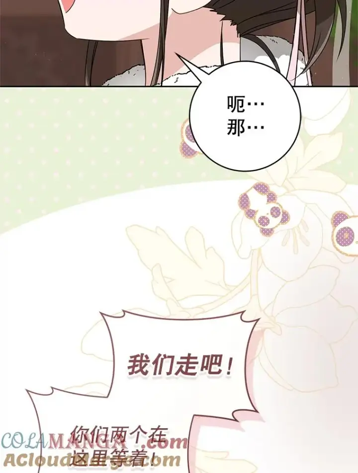 《武林世家的失宠小孙女》67.不放心图9