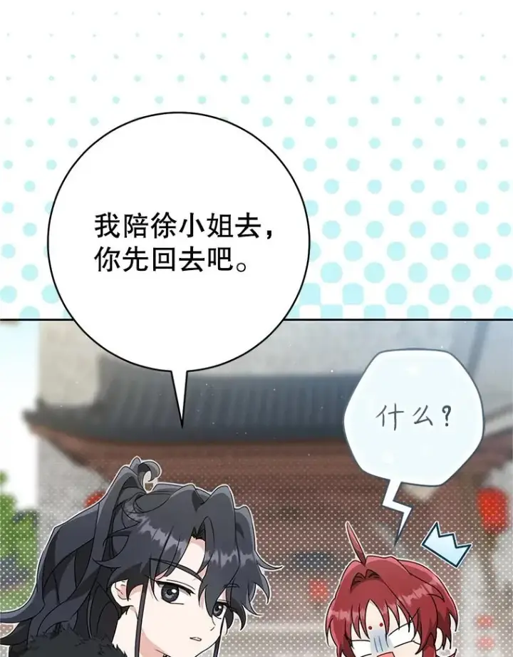 《武林世家的失宠小孙女》67.不放心图98
