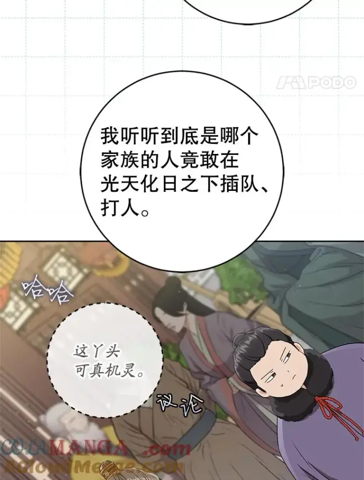 《武林世家的失宠小孙女》68.冲突图101