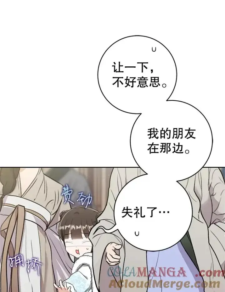 《武林世家的失宠小孙女》68.冲突图37