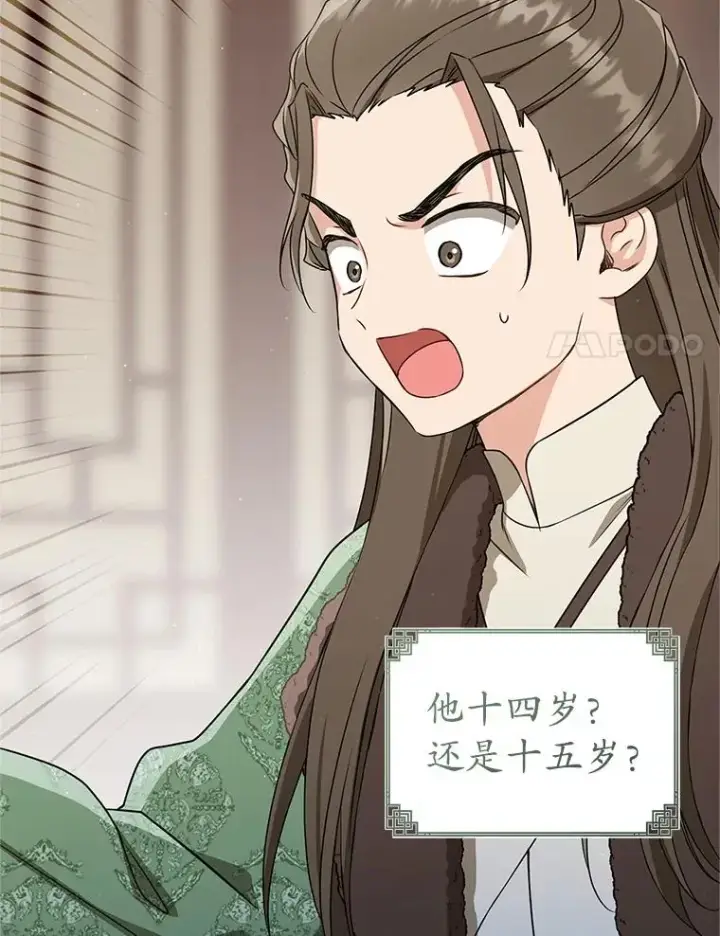 《武林世家的失宠小孙女》68.冲突图91