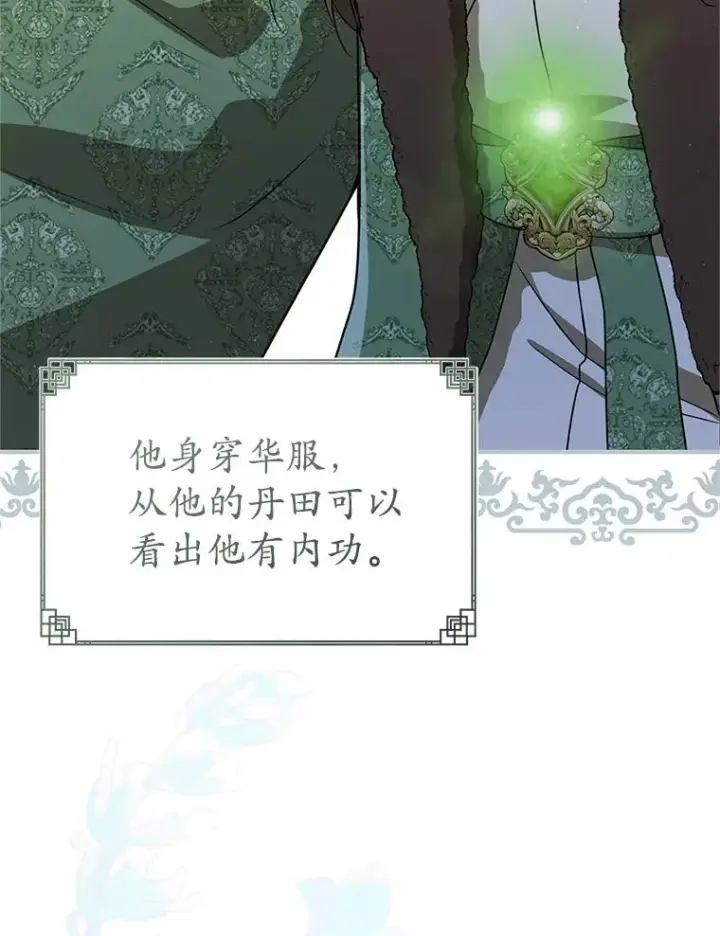 《武林世家的失宠小孙女》68.冲突图92