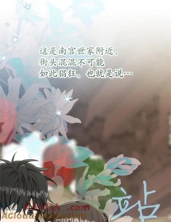 《武林世家的失宠小孙女》68.冲突图93
