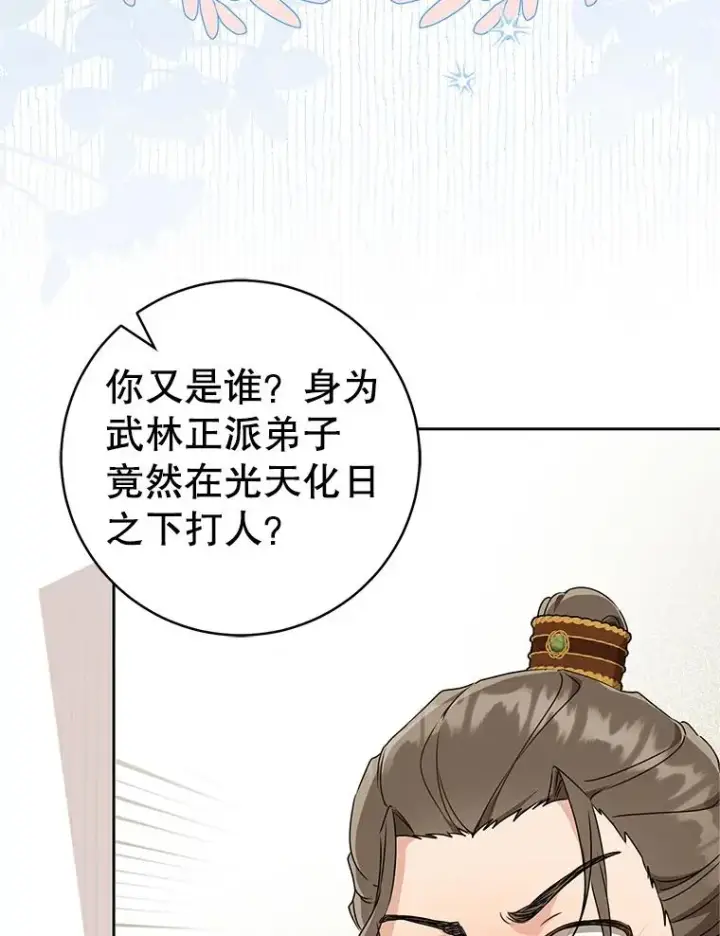《武林世家的失宠小孙女》68.冲突图95