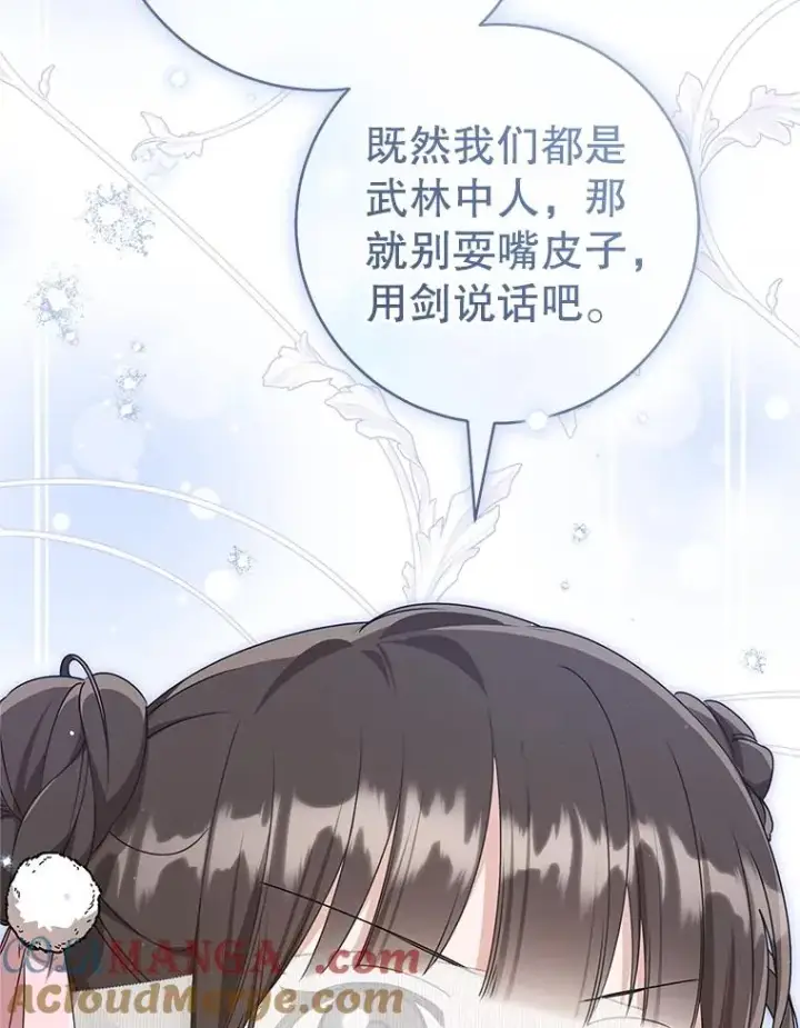 《武林世家的失宠小孙女》69.震慑图109