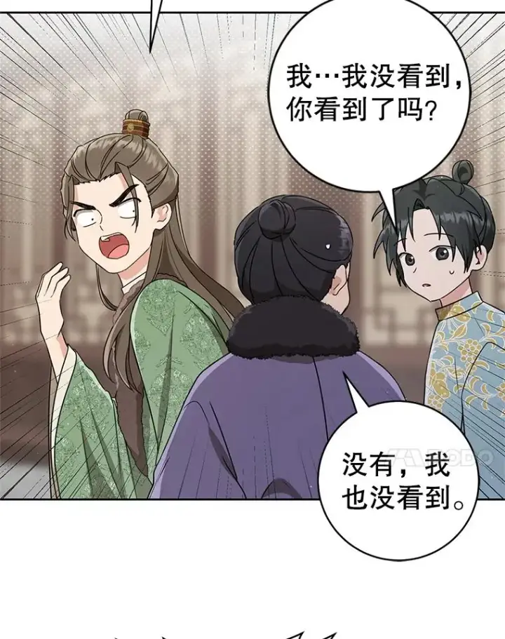 《武林世家的失宠小孙女》69.震慑图11