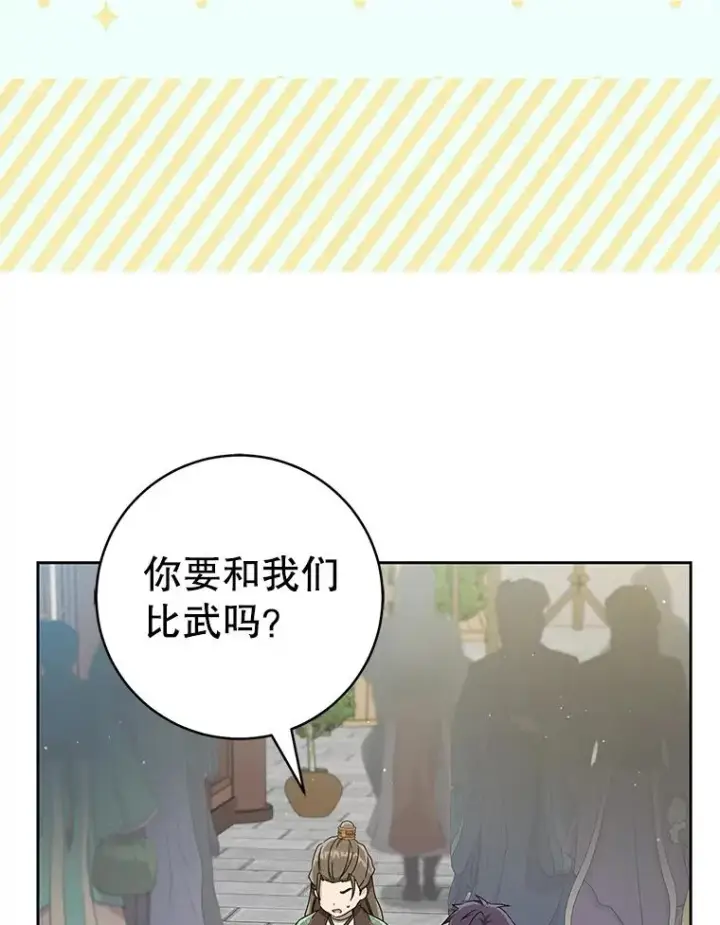 《武林世家的失宠小孙女》69.震慑图112