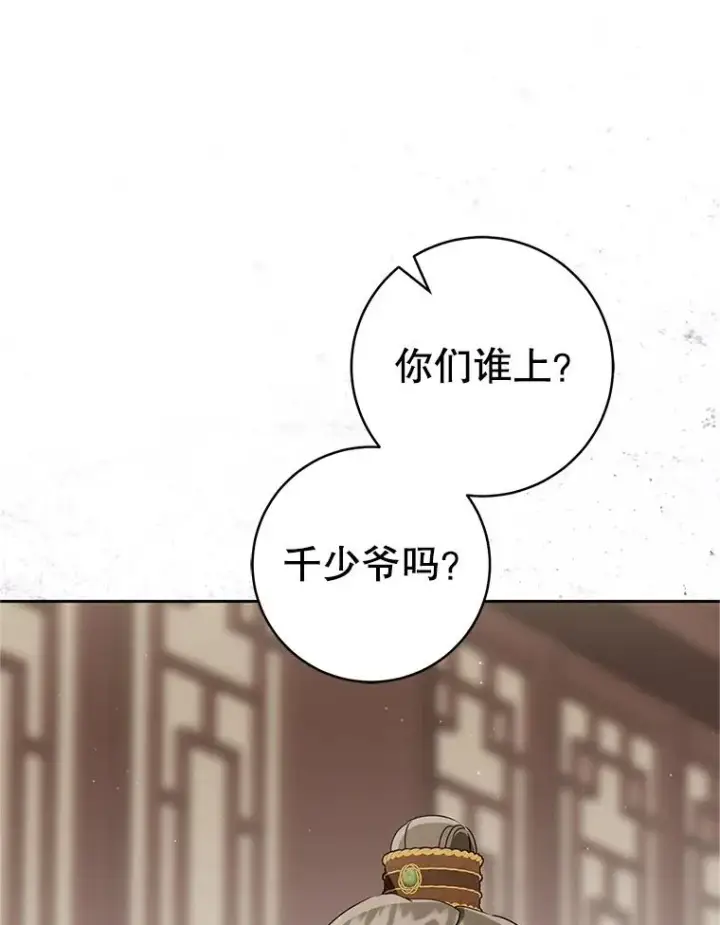 《武林世家的失宠小孙女》69.震慑图114