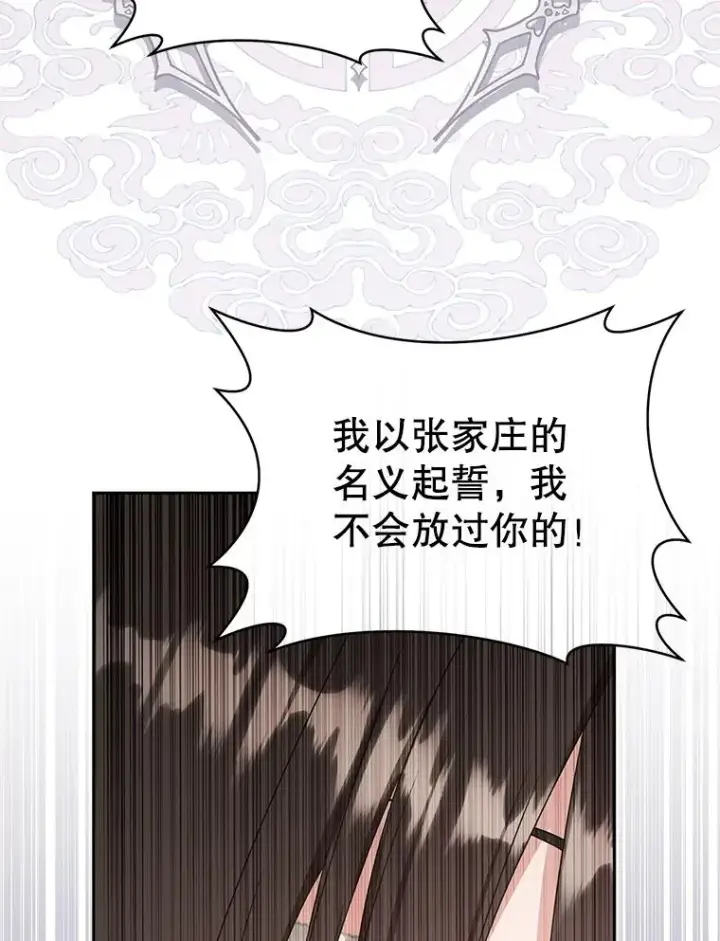 《武林世家的失宠小孙女》69.震慑图20
