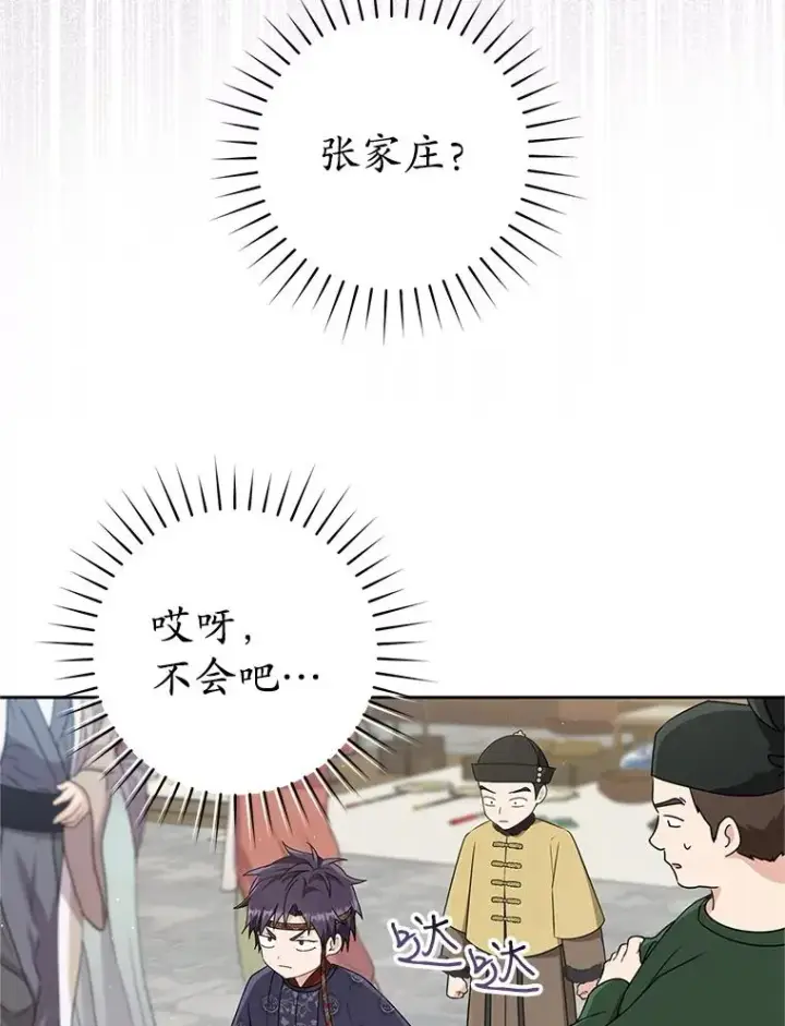《武林世家的失宠小孙女》69.震慑图22