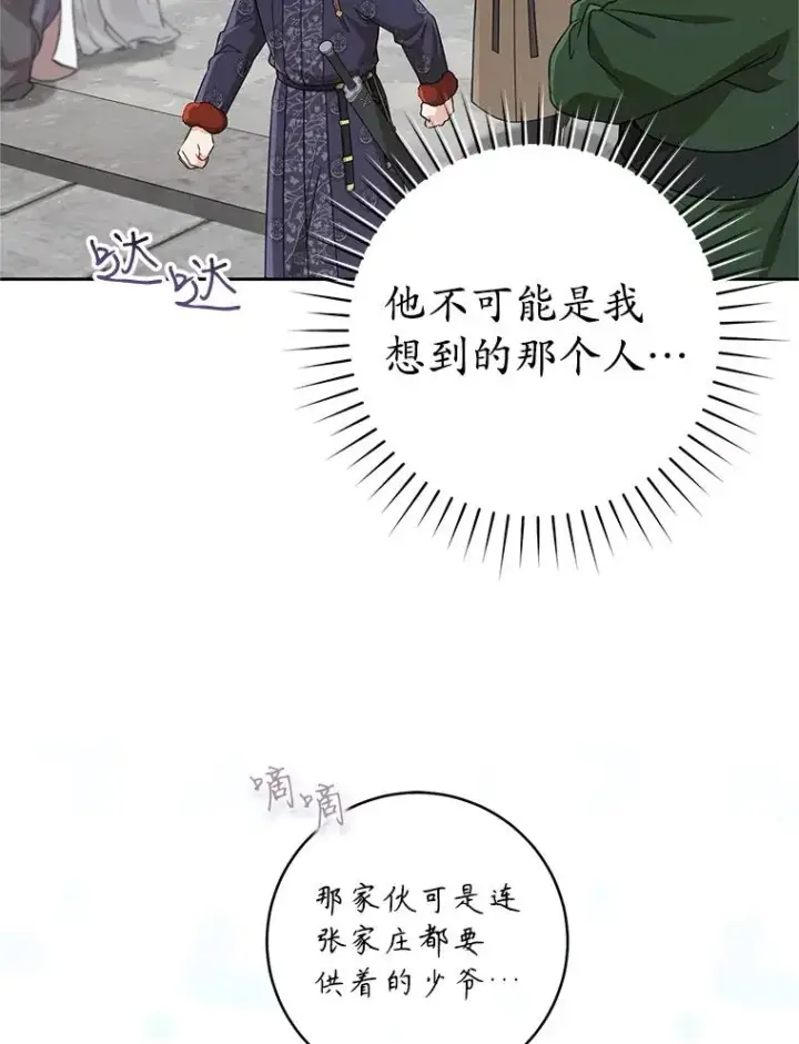 《武林世家的失宠小孙女》69.震慑图23