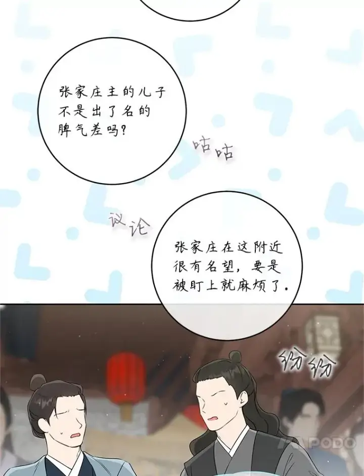 《武林世家的失宠小孙女》69.震慑图24